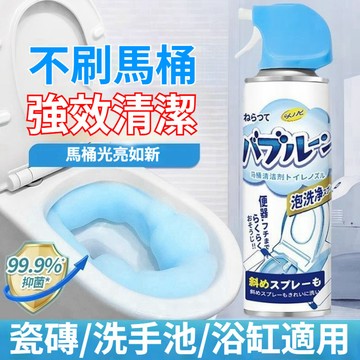 【隔日到貨】馬桶清潔劑慕斯 多功能廁所清潔劑 泡沫強力去污 多功能乾洗慕斯 馬桶泡泡慕斯 香氛潔廁劑 浴室泡沫清潔劑