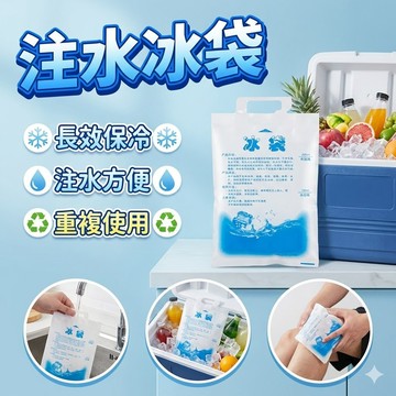 冰袋加水變冰袋｜瞬間製冷冰枕｜便攜式降溫冰袋｜戶外旅遊運動冰敷袋｜學生午休降溫枕｜重複使用冰袋保冷袋