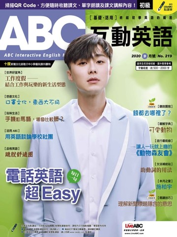 【電子書】ABC互動英語2020年9月號