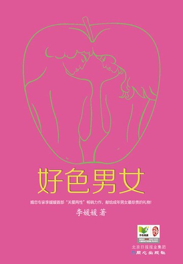 【電子書】好色男女