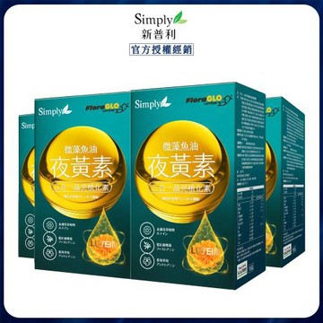 【Simply 新普利】 微藻魚油夜黃素軟膠囊 (30顆/盒) x4