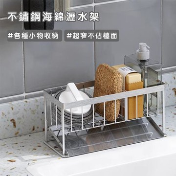 好拾選物 海綿架 不鏽鋼