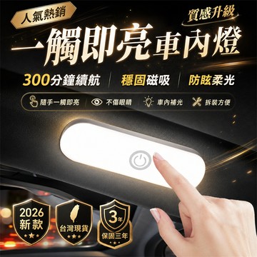 收藏破萬🔥車內閱讀燈 汽車照明燈 後座閱讀燈 露營車燈 車用閱讀燈 汽車閱讀燈 車內燈 汽車室內燈 LED閱讀燈 觸控燈