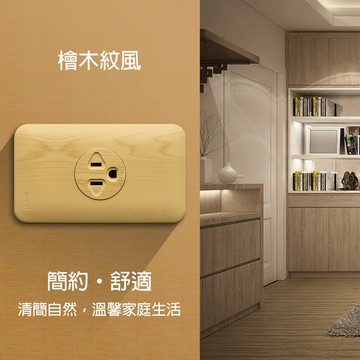 朝日電工 lc-1009 檜木紋聯蓋h型附接地插座組