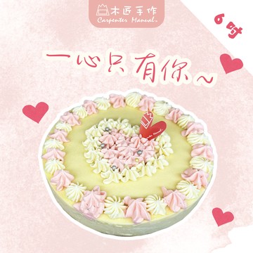 【木匠手作】一心有檸-檸檬白巧克力重乳酪(6吋)