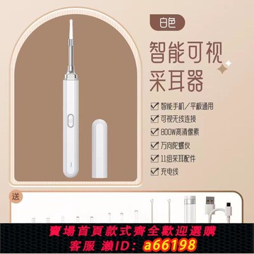 【台灣公司 可開發票】韻蔚可視挖耳勺掏耳神器采耳工具套裝發光耳勺智能高清可視內窺鏡