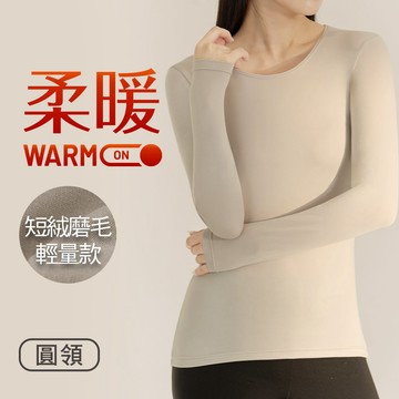 【黑鑽嘗鮮體驗】輕量短磨毛保暖衣-圓領