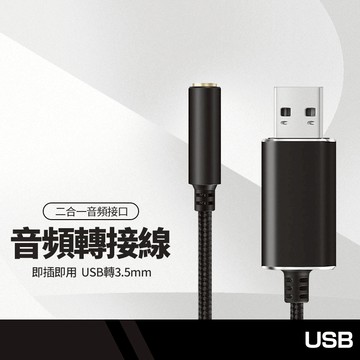 歌韻USB 7.1外置聲卡 耳機麥克風話筒  二合一音頻接口 免驅動即插即通 適用電腦筆電/主機 長100CM