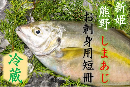 配送日指定可  お刺身用短冊 冷蔵 水谷水産