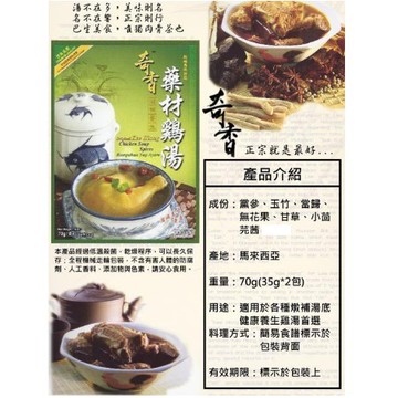 五色優食 馬來西亞 奇香 燉雞湯料包 70g 甘醇古早味食用藥材雞湯 百年老店清補雞湯 高回購特香濃 KEE HIONG