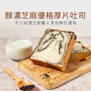 【原味時代】醇濃芝麻優格厚片輕吐司​ 芝麻 優格吐司 芝麻吐司 厚片吐司 吐司 早餐 奶素