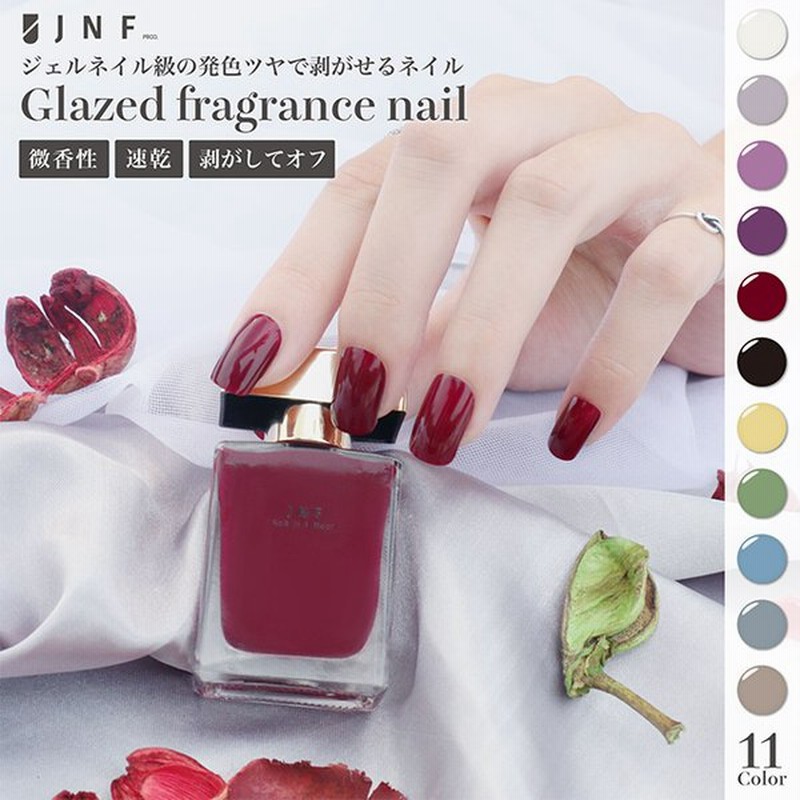 マニキュア 子供も使える Jnfネイル はがせるネイル Jnfグレイズドフレグランスネイル 15ml 速乾性 プレゼント 爪にに優しい ネイル 春 22 ホワイトデー 通販 Lineポイント最大0 5 Get Lineショッピング