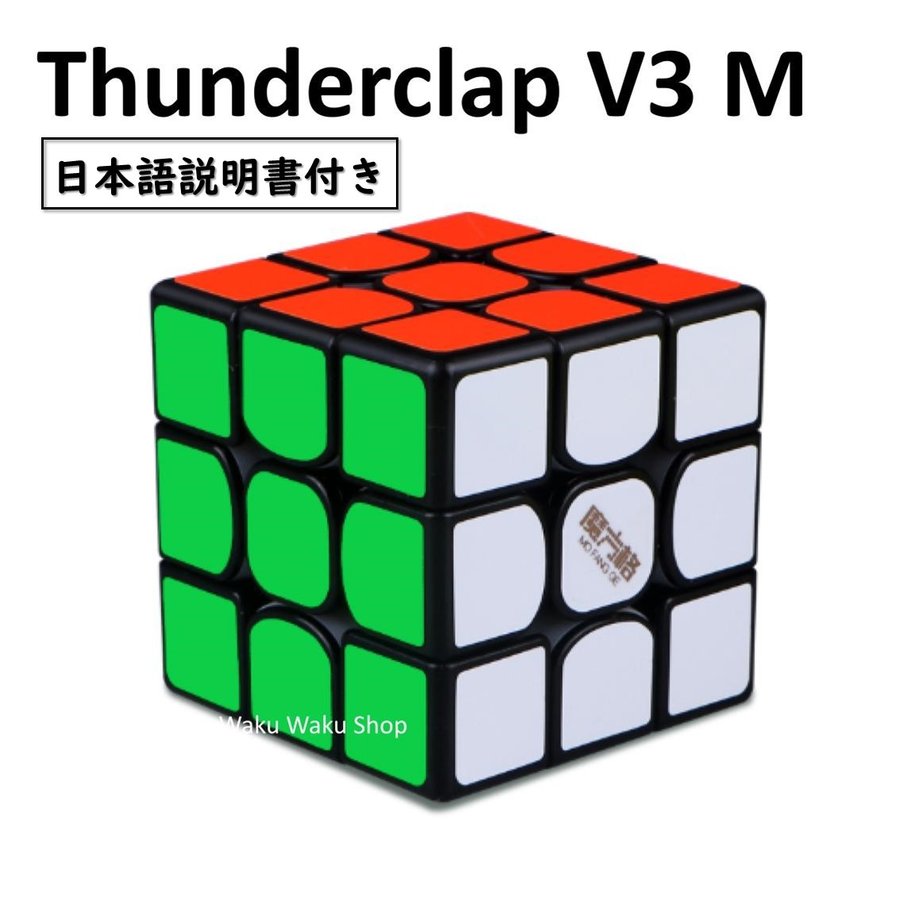 日本語説明書付き 安心の保証付き 正規販売店 QiYi Thunderclap V3M ブラック ルービックキューブ おすすめ なめらか 通販  LINEポイント最大GET | LINEショッピング