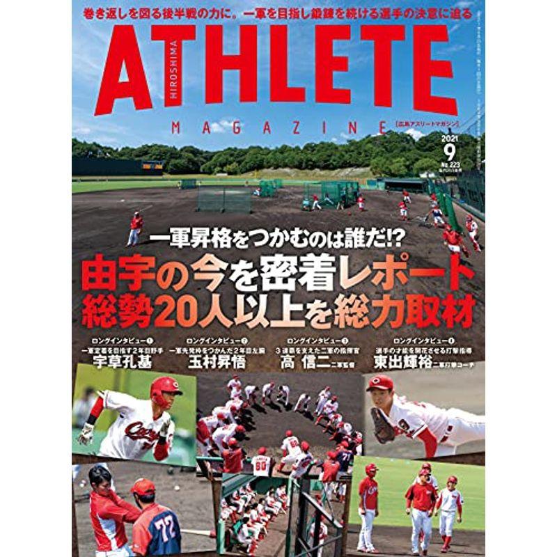 広島アスリートマガジン2021年9月号