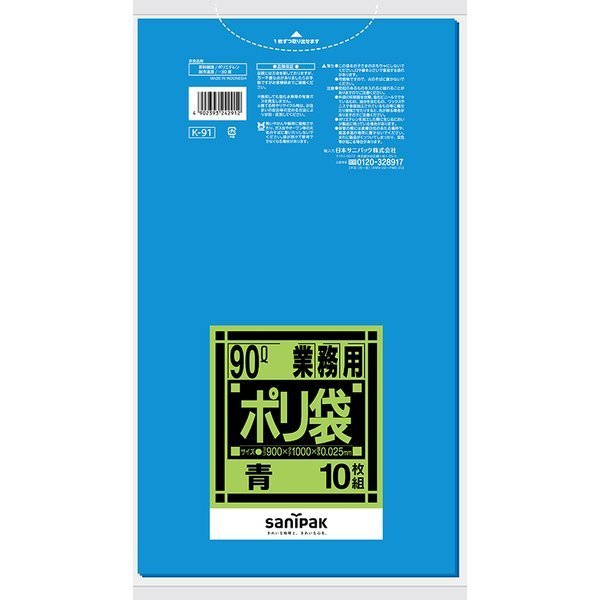 ホワイトブラウン 日本サニパック 業務用ごみ袋 90L 青 N-91 300枚