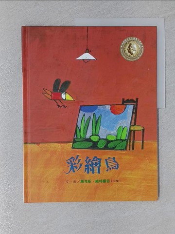 【書寶二手書T1／少年童書_YSB】彩繪鳥_馬克思.維特惠思(Max Velthuijs)文.圖; 陳立