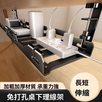 隔日達 附發票🔥免打孔桌下理線架 桌下集線器 理線器 整線器 電線收納 延長線 延長線收納 插座收納 桌下理線架