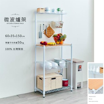 dayneeds 60X35X150cm 烤漆微波爐架含21公分德克掛架