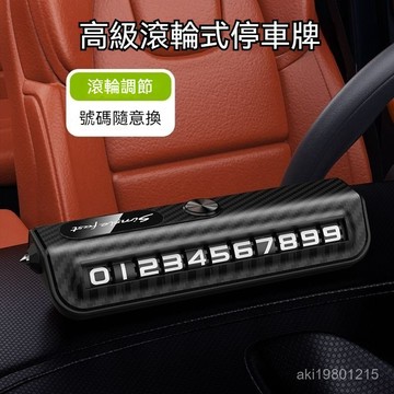 停車號碼牌 臨時停車牌 臨時停車 電話號碼牌 可破窗號碼牌 一鍵隱藏設計 多功能號碼牌 隱藏式號碼牌