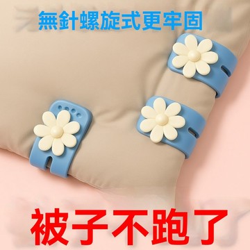 ⚡精選好物⚡丨被子固定器螺旋式無痕防跑可拆卸訂被子神器重複使用家用安全卡扣