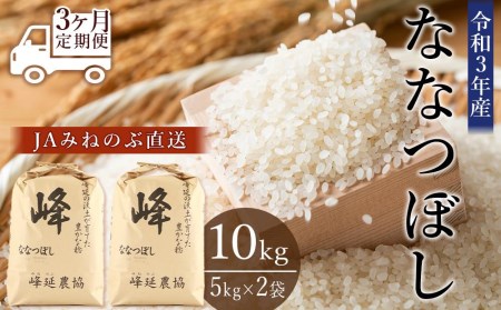 令和５年産ななつぼし１０ｋｇ（５ｋｇ×２）×３回