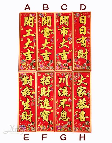 20cm絨布小小揮春(8款)，春節/過年/春聯/過年佈置/鼠年/門貼/門聯/字貼，X射線【Z162886】