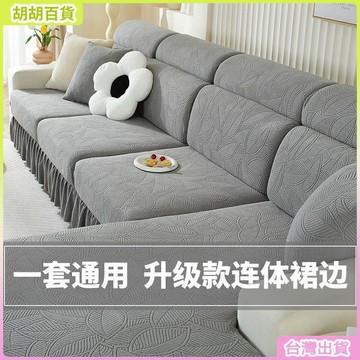 台灣有貨🚚加厚款沙發套罩萬能通用型北歐現代簡約純色彈力全包組合沙發墊巾