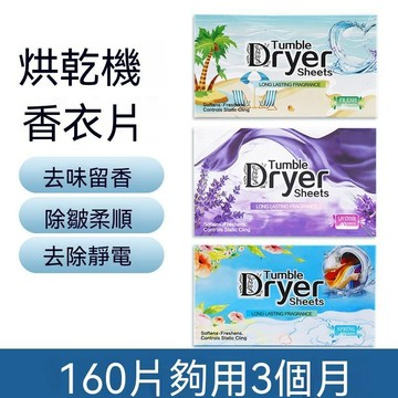 🏆臺灣本土直出🏆烘乾機乾衣機專用香衣片衣櫃香薰香片洗衣烘衣香紙烘乾柔順乾衣紙 香衣片
