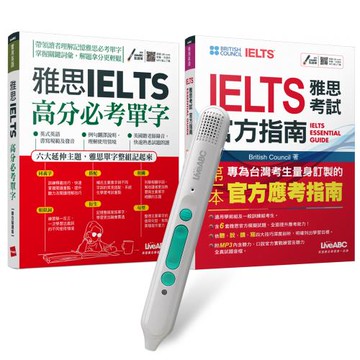 雅思IELIS檢定系列（全2書）+ LiveABC智慧藍牙點讀筆16G + 全聯禮券500元