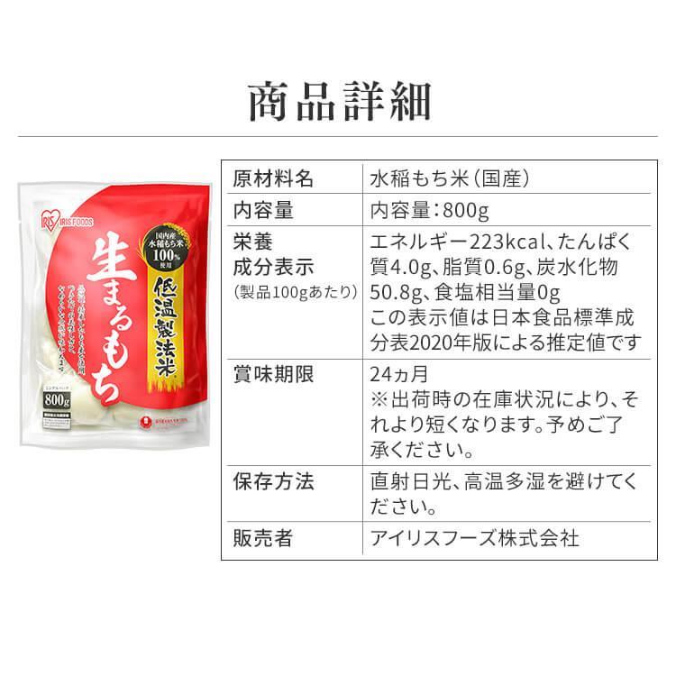 餅 丸餅 800g もち 個包装 おもち 国産 まるもち 丸餅 丸もち 低温製法米 お正月 お雑煮 アイリスフーズ