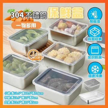 台灣隔日達 不鏽鋼便當盒 304不鏽鋼保鮮盒 保溫飯盒 可微波保溫鍋 微波便當盒 帶蓋密封飯盒 密封盒 不鏽鋼密封保鮮盒
