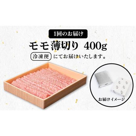 ふるさと納税  壱岐牛 モモ 400g（すき焼き・しゃぶしゃぶ用）《壱岐市》 肉 牛肉  すき焼き しゃぶしゃ.. 長崎県壱岐市