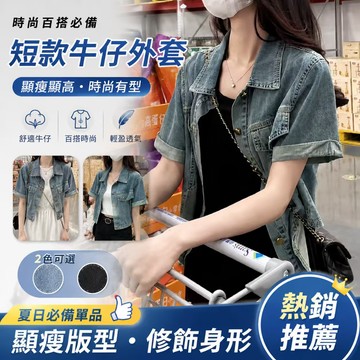 🎈流行女裝🎈 2026新款短款牛仔外套設計感小衆女薄款復古小個子百搭polo短袖上衣 外套 短袖 上衣 牛仔外套