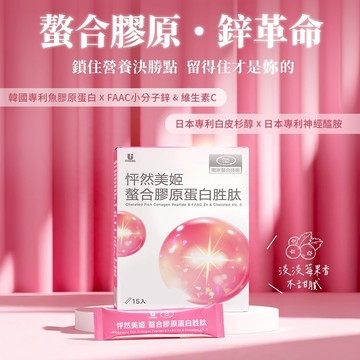 【Ustrong】螯合膠原蛋白胜肽 膠原最小分子量500Da 15包/盒  膠原蛋白胜肽 怦然美姬 魚膠原蛋白 宥強