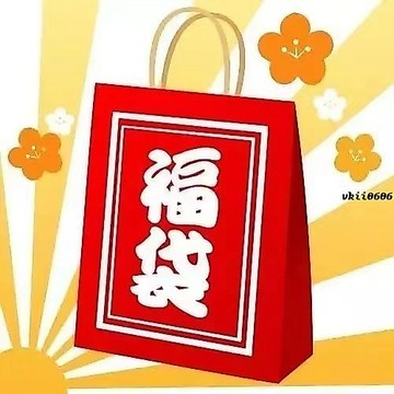 『大尺碼衣著』大尺碼 超低價 隨機寄不挑選 女生衣著 女生衣服各類女裝限量福袋 福利品 超值福袋 回饋福袋 集合福 vk