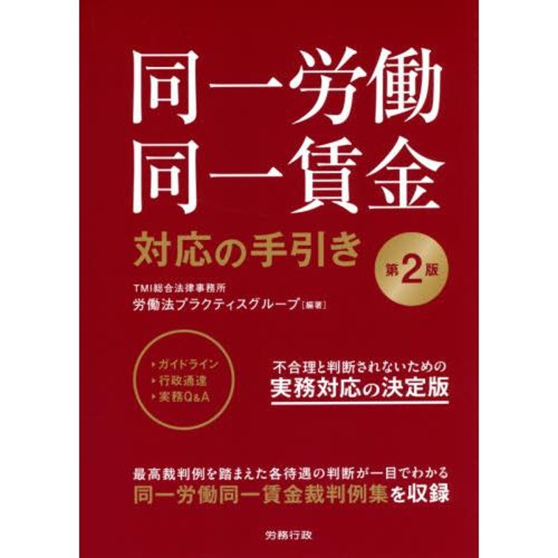 事例でわかる労働法の知識/中央経済社/佐々木力クリーニング済み