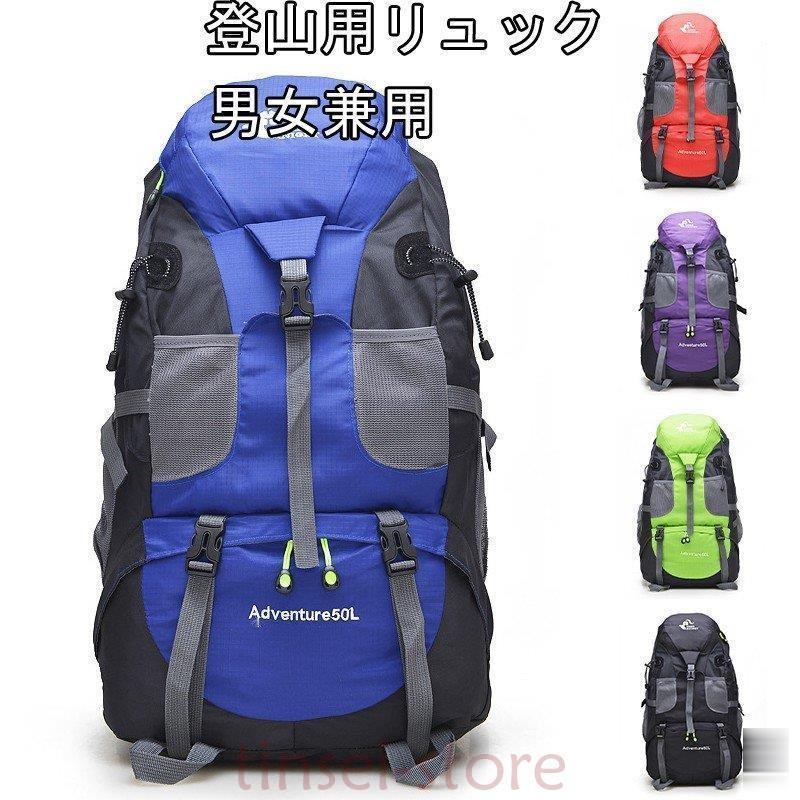 登山用リュック 50Lバックパック リュックサック 大容量 リュック 登山