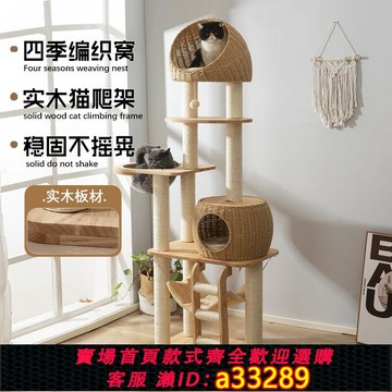 {可打統編 超低價}布偶大型肥實木貓爬架貓窩貓樹一體高層易打理劍麻編織四季太空艙