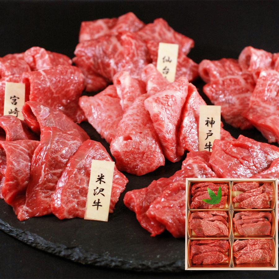 「山晃食品」 6大ブランド和牛 食べ比べ 焼肉用 (各60g×6) モモ肉 牛肉 冷凍 食品 ギフト 贈り物 お歳暮 お中元 食品 お取り寄せグルメ