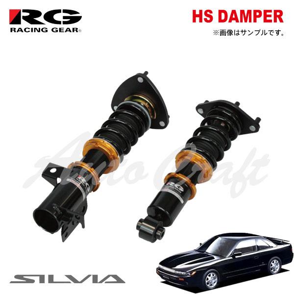 RG レーシングギア 車高調 HSダンパー 単筒式 シルビア S13 S63