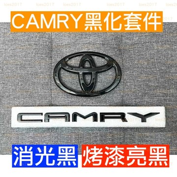 黑化 8代 豐田 Toyota Camry 黑色 字標 車標 貼標 尾標 後標 Hybrid 字母 油電 字母標 10代