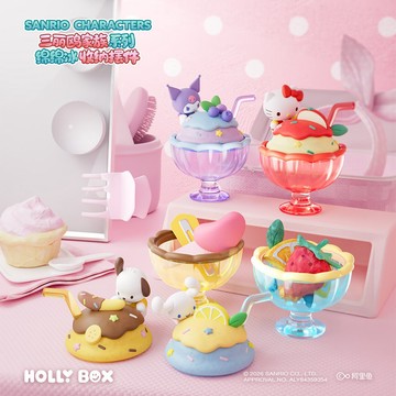 💕台現免運💕HOLLY BOX 三麗鷗家族綿綿冰收納擺件盲盒 Kitty 大耳狗庫洛米 甜點造型收納盒潮玩手辦桌面擺飾