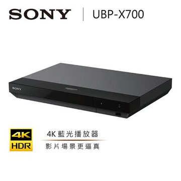 SONY 索尼 UBP-X700 4K藍光播放機 升頻HDR(少量現貨)