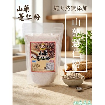 【北港農友】山藥薏仁粉，天然穀物粉，體內環保