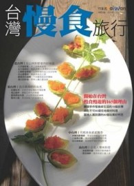 台灣慢食旅行[二手書_良好]