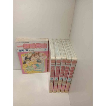 【雷根360免運】【送贈品】漫畫 一起睡覺嘛 1-6冊完合售_高尾 滋 #無釘章 # #九成新【P-X413】