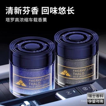 隔日達⚡️車用香膏 車用香薰 車載香膏 汽車香薰 汽車香膏 車用香氛 車內香氛 車內芳香 車載香薰 持久留香 固體香膏古