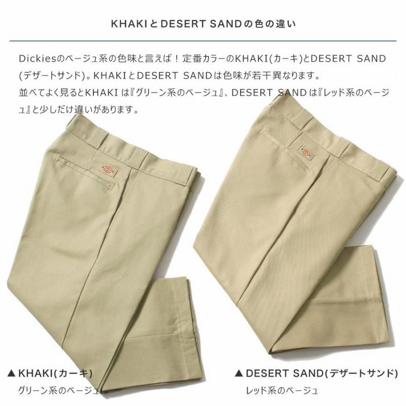 Dickies ディッキーズ チノパン サンドベージュ（チノパン Dickies 