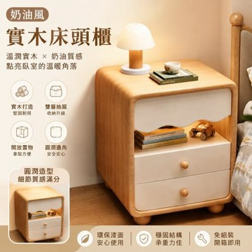 50x40x50CM床頭櫃 奶油風實木床頭櫃 臥室床邊置物櫃 雙層抽屜收納櫃 儲物桌