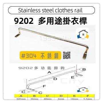 【1955city】9202  304不銹鋼毛巾架 置物架 收納架 掛架 鞋架 牆上壁掛收納架 領帶皮帶架 床板支撐架(#304不銹鋼)